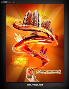 国庆节手机促销活动海报设计