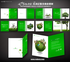 品质绿色环保画册