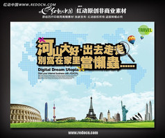 旅游画面 世界旅游海报设计