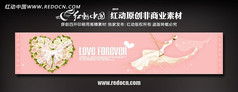 婚庆网页banner设计