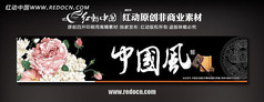 中国风banner图片