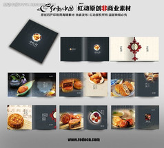 中国风中秋月饼宣传画册psd设计