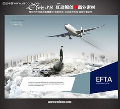 商务航空公司宣传海报设计