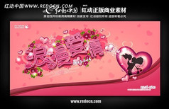 浪漫爱情 情人节活动主题海报