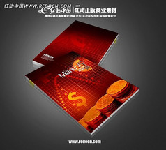 红色金融画册封面