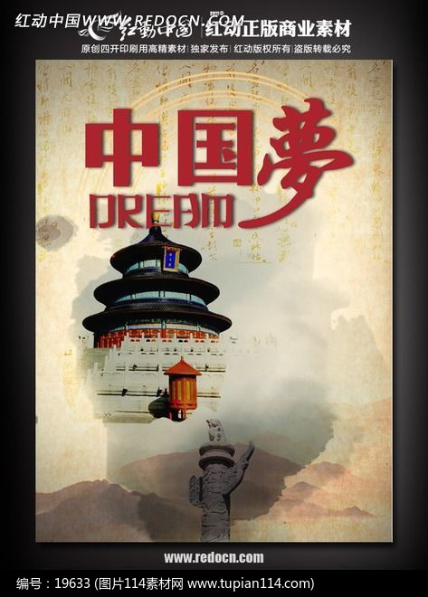 水墨中国梦宣传海报