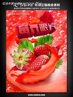草莓口味饮料海报