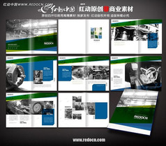 机械画册设计 机械厂宣传册