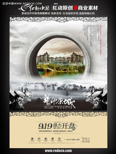 中国风园林房地产宣传海报