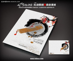 中式梅花水墨风格封面设计