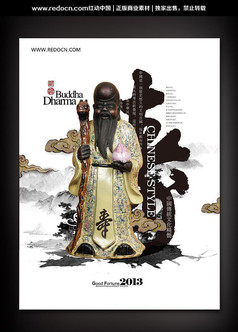 中国风文化海报之寿星