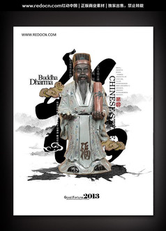 中国风文化海报之福星雕像