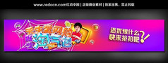 网购网页banner广告设计