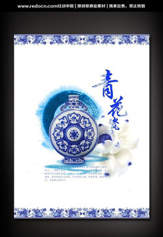 青花瓷传统文化海报