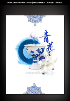 中国风青花瓷传统文化海报