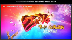 2014中国梦晚会背景设计