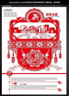 2014剪纸商场海报