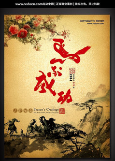 中国风2014马年海报