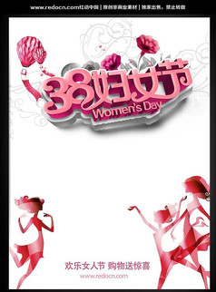 三八妇女节商场促销海报设计