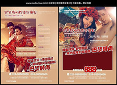 中国风婚纱摄影宣传单设计
