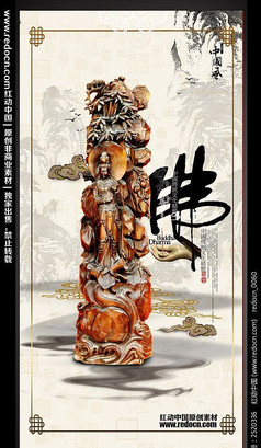中国佛文化海报设计