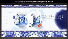 中国味青花瓷海报