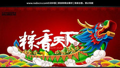 超市端午节香粽宣传海报