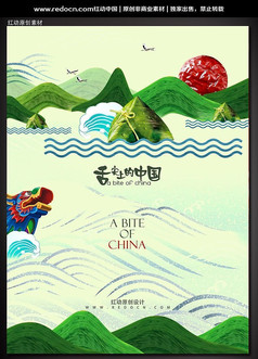 舌尖上的中国端午节粽子促销海报