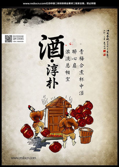 中国白酒文化海报