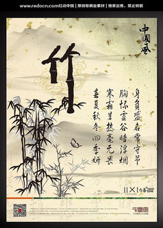 传统书画之竹校园展板