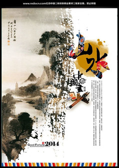 中国风山水画宣传海报
