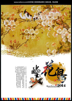 中国花鸟中国画宣传海报