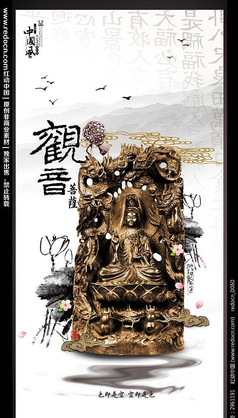 中国传统佛文化宣传海报