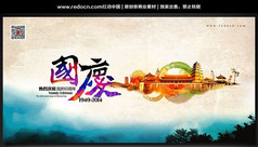 国庆节快乐活动宣传海报