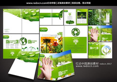 绿色生活宣传画册