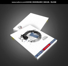 中国风书法封面设计