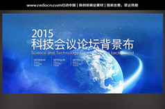 2015科技会议展板背景图