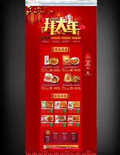 2015春节食品店铺促销首页模板