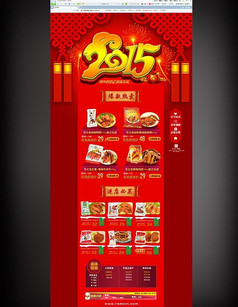 2015新年食品店铺年货首页模板