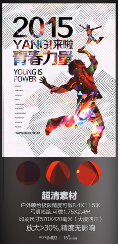 2015青春力量励志海报