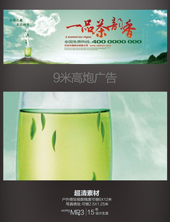 绿茶高炮广告牌设计