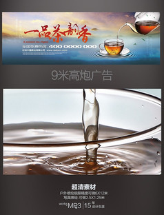 品牌茶叶宣传广告牌设计