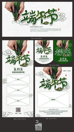 中式端午节活动海报设计