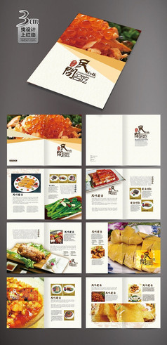 餐饮美食画册设计