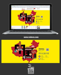 中国旅游宣传banner