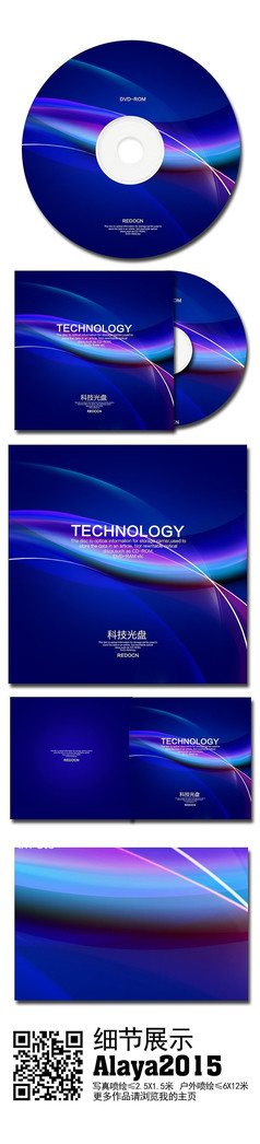 时尚蓝色科技光盘封套设计