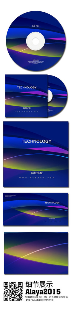 蓝色科技公司光盘封套设计