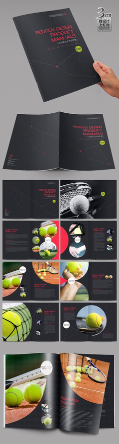 网球产品形象画册设计
