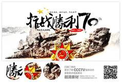水墨抗战胜利70周年宣传展板
