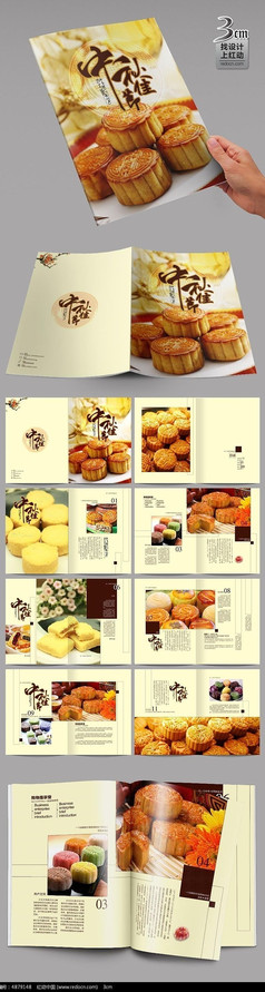 时尚中秋节月饼画册模板